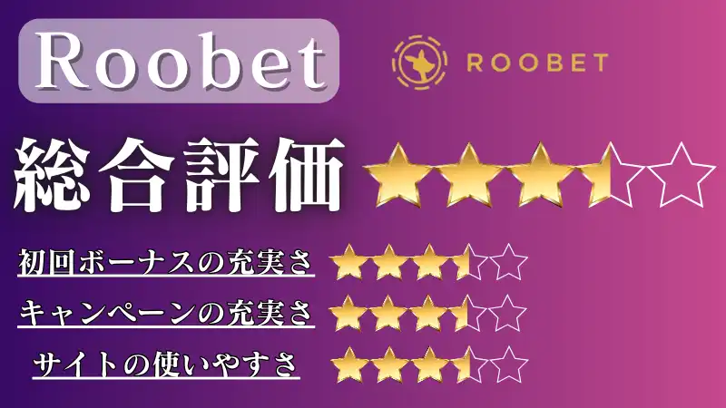 オンラインカジノ おすすめ Roobet(ルーベット)